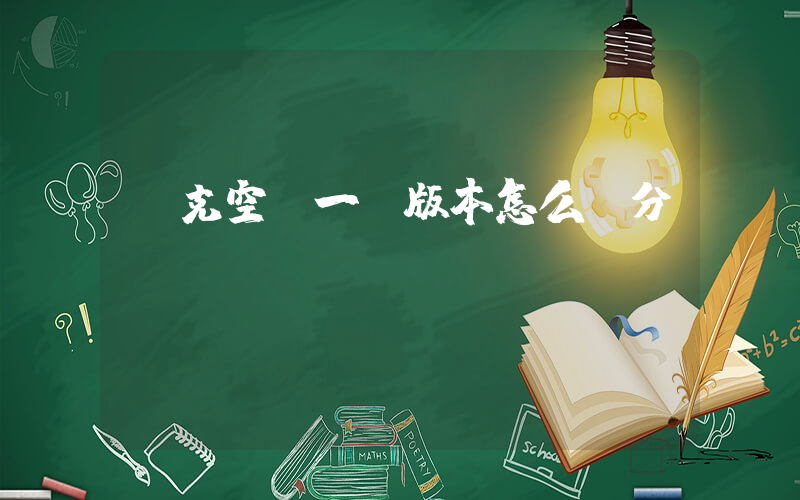 耐克空軍一號版本怎么區分插圖