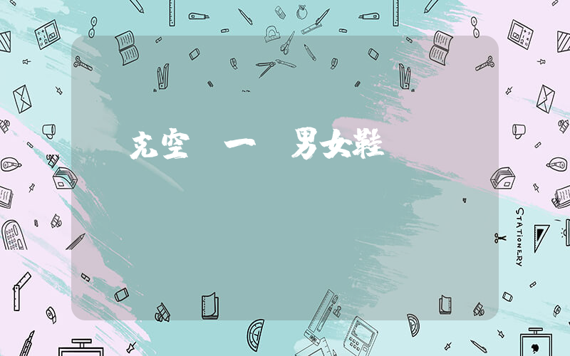 耐克空軍一號男女鞋插圖
