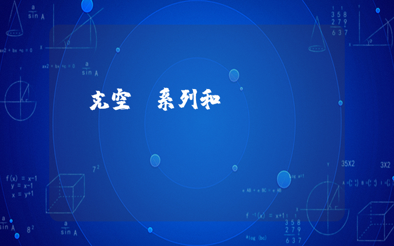 耐克空軍系列和dunk區(qū)別插圖