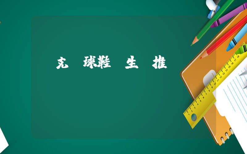 耐克籃球鞋學生黨推薦插圖
