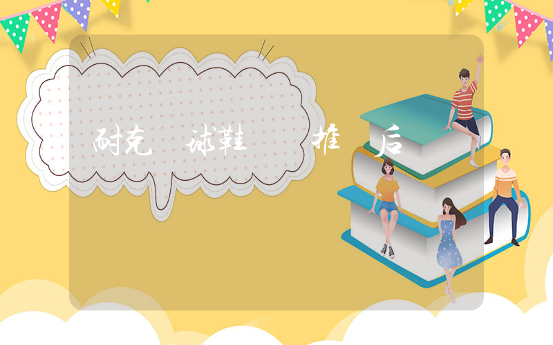 耐克籃球鞋實戰推薦后衛插圖