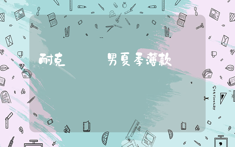 耐克運動褲男夏季薄款插圖