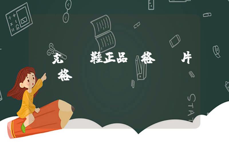 耐克運動鞋正品價格及圖片及價格插圖
