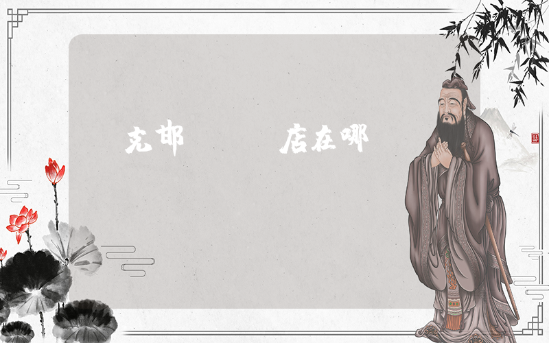 耐克邯鄲專賣店在哪插圖