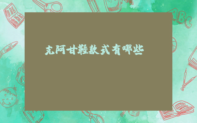 耐克阿甘鞋款式有哪些插圖