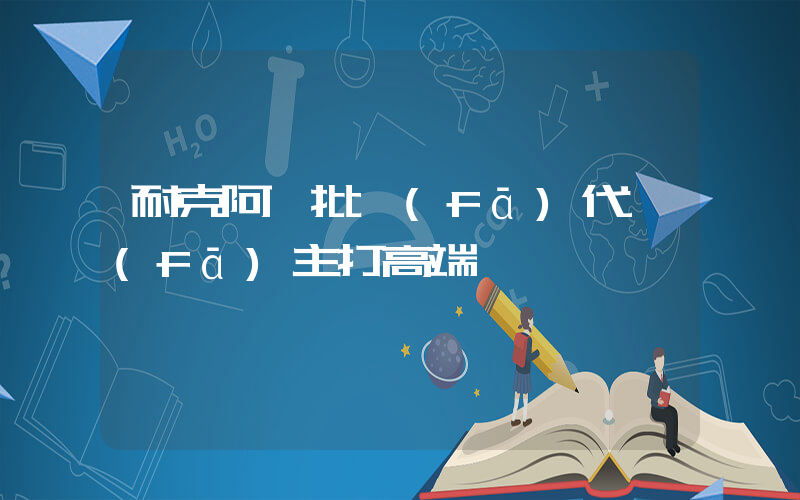 耐克阿迪批發(fā)代發(fā)主打高端貨插圖