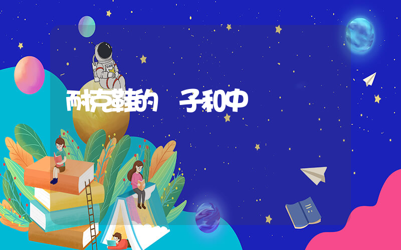 耐克鞋的碼子和中國碼插圖