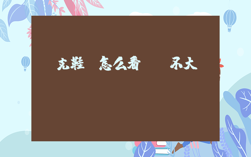 耐克鞋碼怎么看腳寬不大插圖