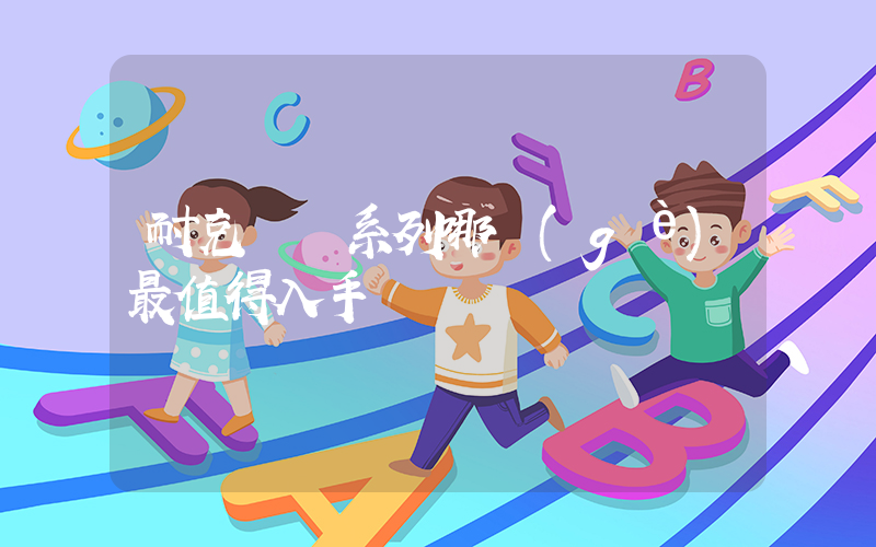耐克飛馬系列哪個(gè)最值得入手插圖