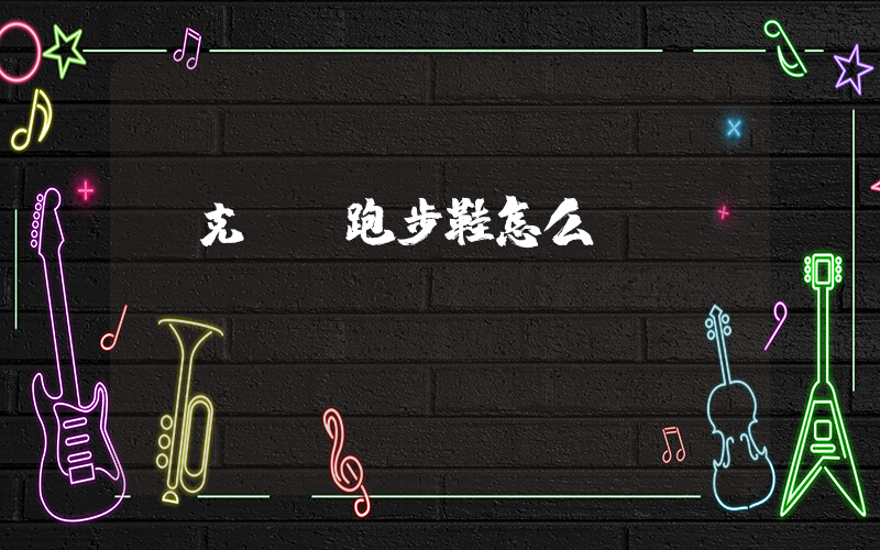 耐克飛馬跑步鞋怎么樣插圖