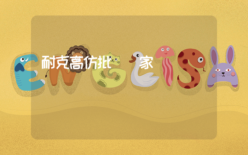 耐克高仿批發廠家插圖