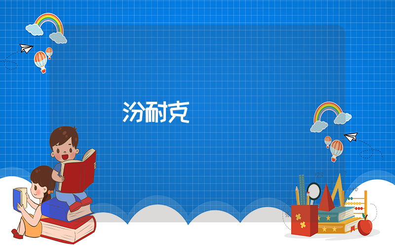臨汾耐克電話插圖