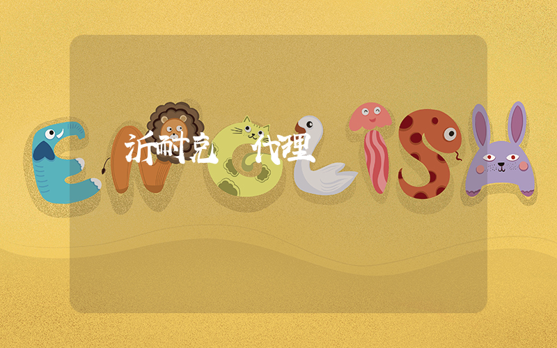 臨沂耐克總代理插圖