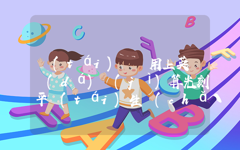 臺(tái)積電用上英偉達(dá)計(jì)算光刻平臺(tái)生產(chǎn)插圖
