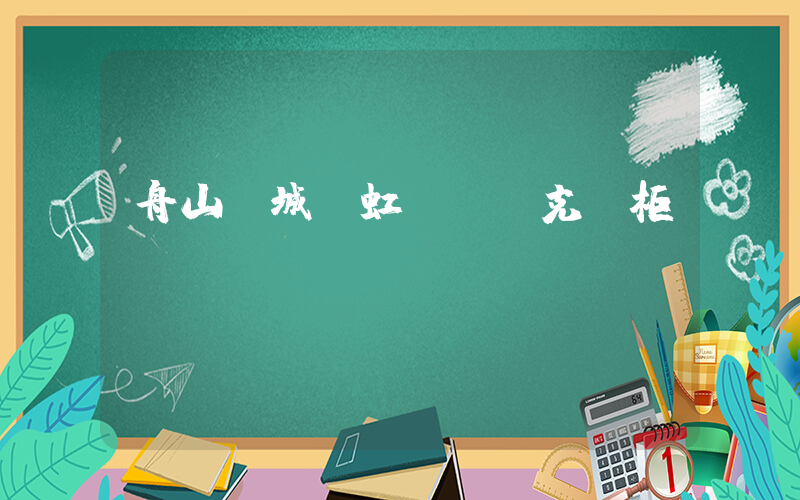 舟山臨城凱虹廣場耐克專柜插圖