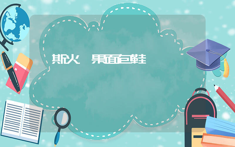 萬斯火龍果面包鞋插圖
