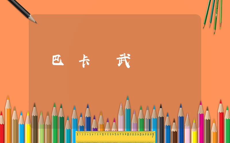 薩巴倫卡晉級武網決賽插圖