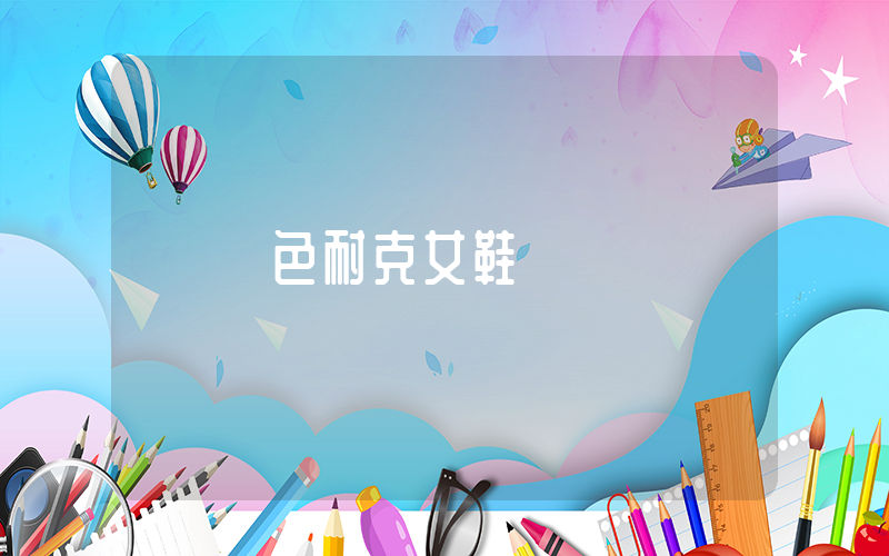 藍色耐克女鞋插圖