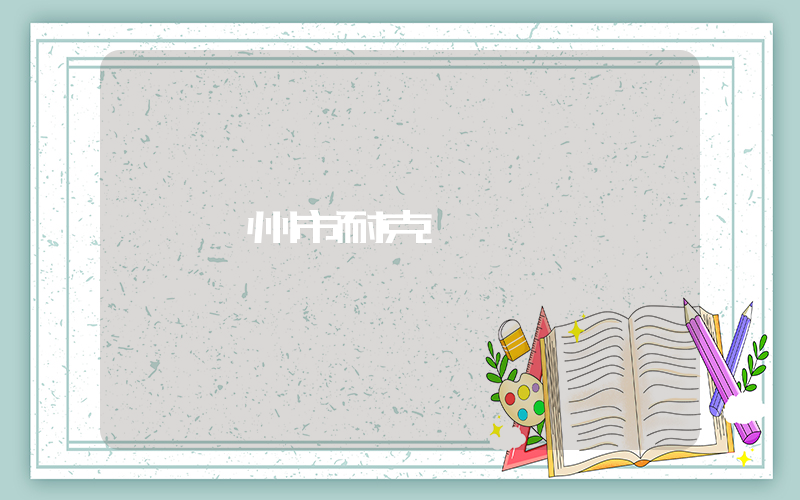 蘇州市耐克插圖