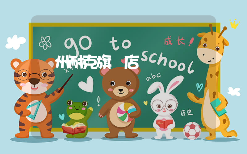 蘇州耐克旗艦店插圖