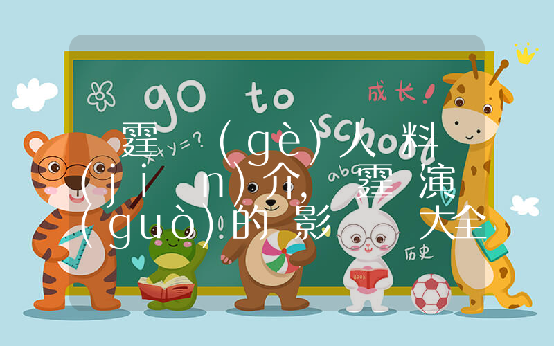 謝霆鋒個(gè)人資料簡(jiǎn)介，謝霆鋒演過(guò)的電影電視劇大全插圖
