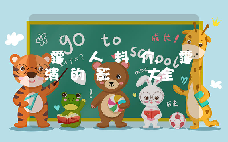 謝霆鋒個人資料簡介，謝霆鋒演過的電影電視劇大全插圖