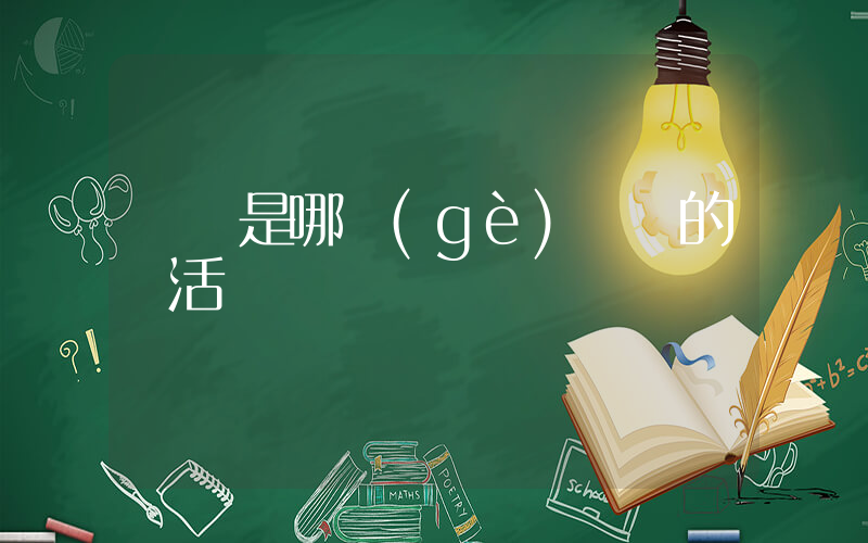 變臉是哪個(gè)劇種的絕活插圖