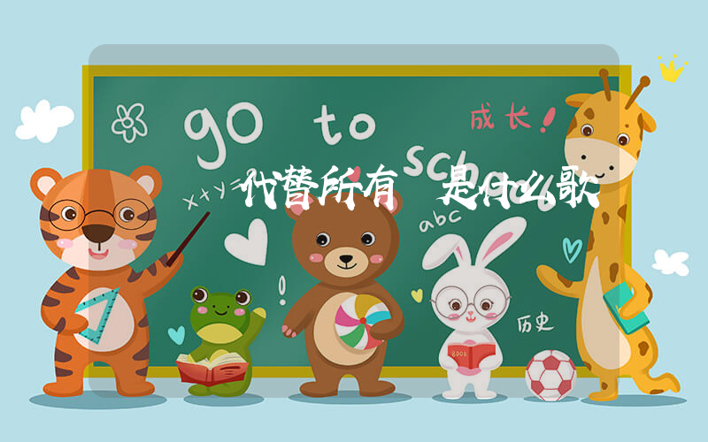 讓蠟燭代替所有燈是什么歌插圖