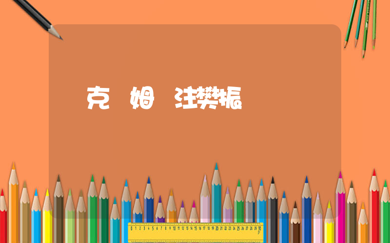 貝克漢姆關注樊振東插圖