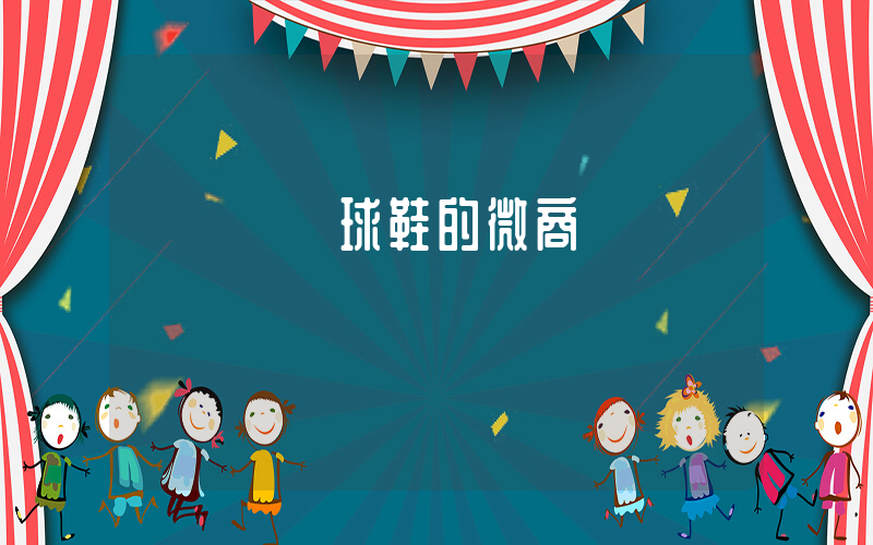 賣實戰籃球鞋的微商插圖