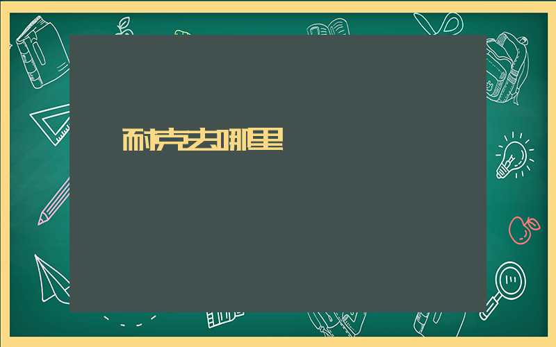 賣耐克去哪里進貨插圖