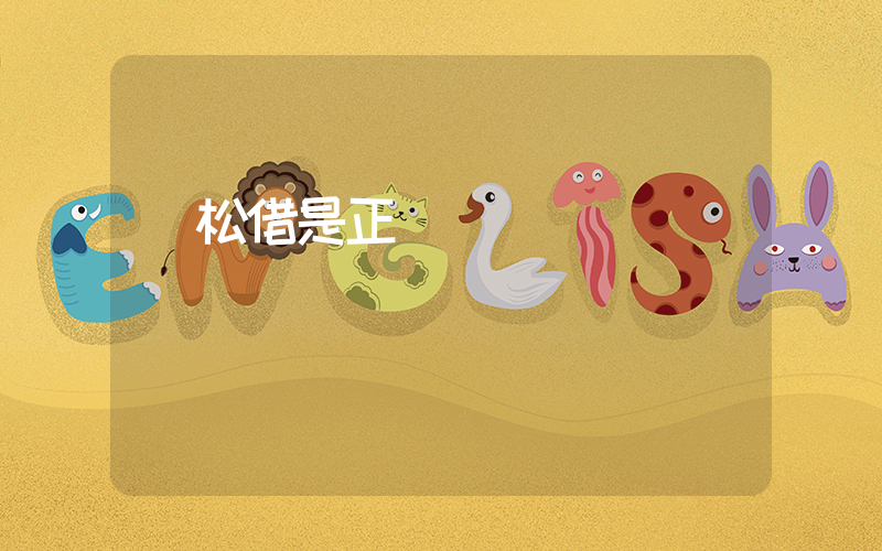 輕松借是正規網貸嗎插圖