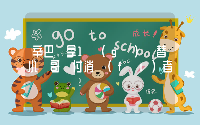 辛巴稱拿1個(gè)億替小楊哥賠付消費(fèi)者插圖