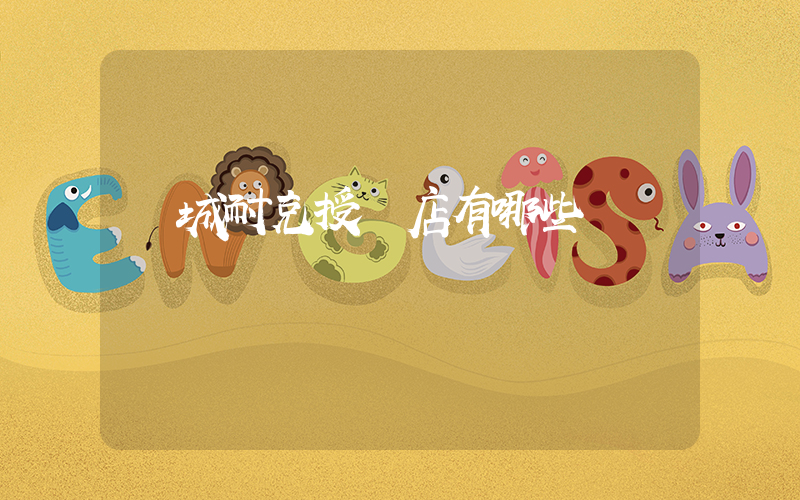 運城耐克授權店有哪些插圖