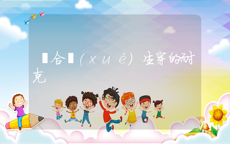 適合學(xué)生穿的耐克插圖