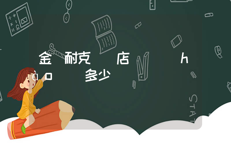 金壇耐克專賣店電話號(hào)碼多少插圖