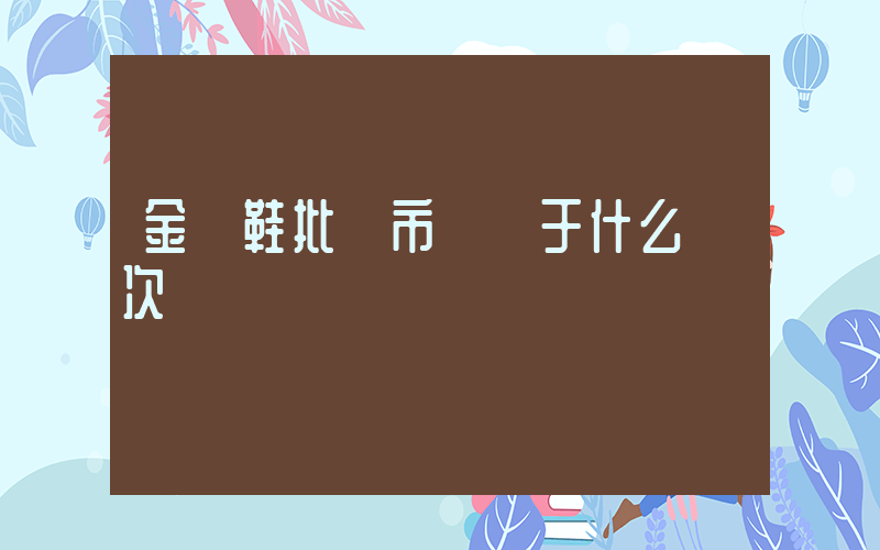 金華鞋批發市場屬于什么檔次插圖