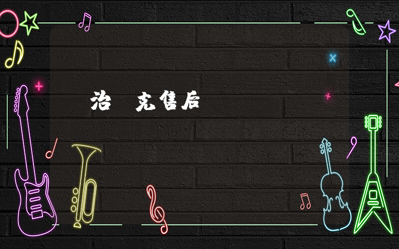 長治耐克售后電話插圖