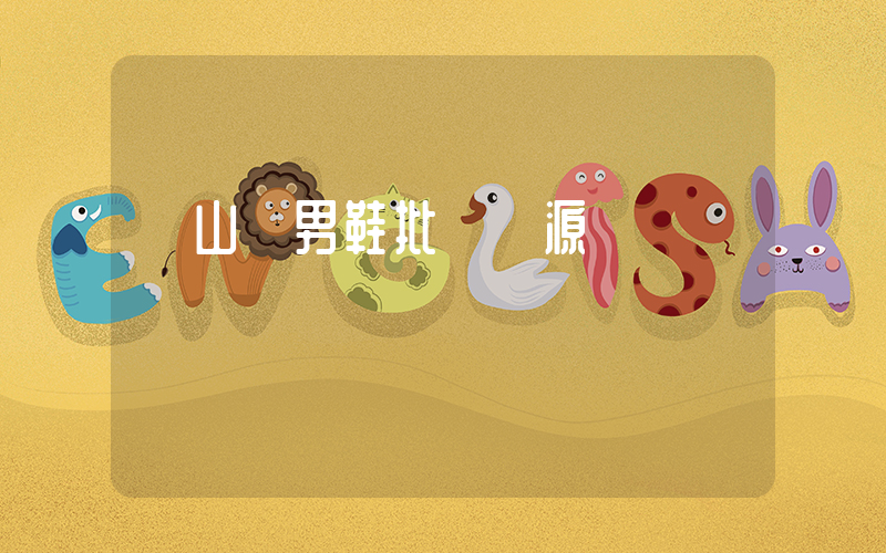 開山網男鞋批發貨源插圖