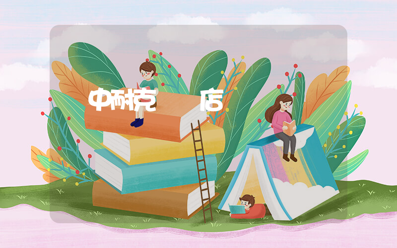 閬中耐克專賣店電話插圖