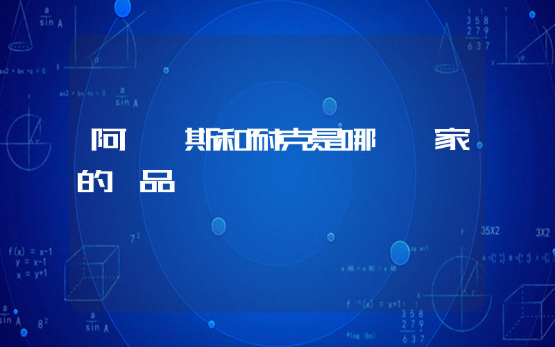 阿迪達斯和耐克是哪個國家的產品插圖