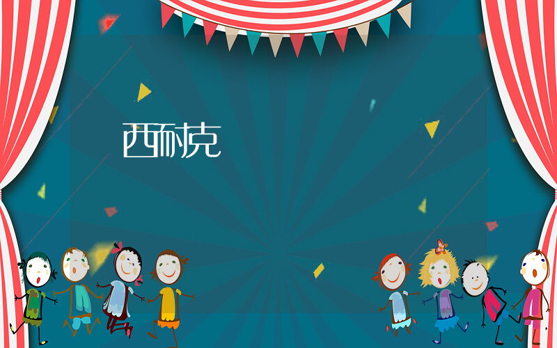 雞西耐克專賣電話插圖
