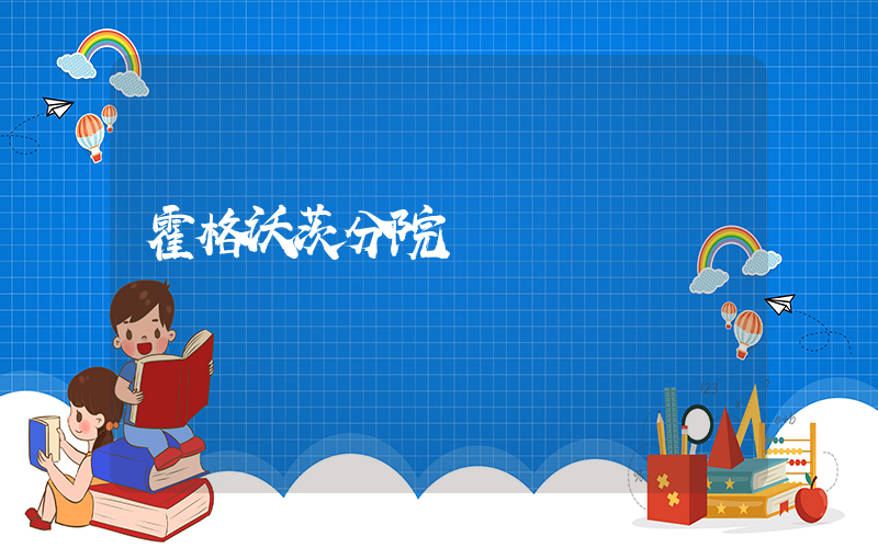 霍格沃茨分院測試插圖