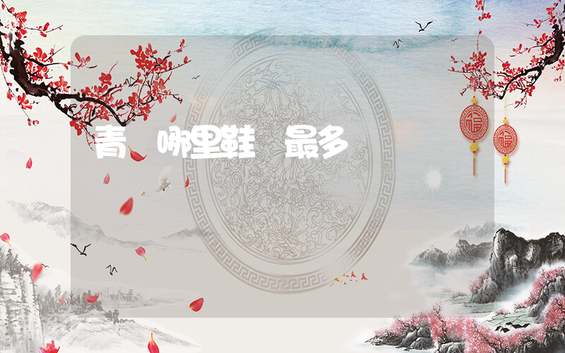 青島哪里鞋廠最多插圖
