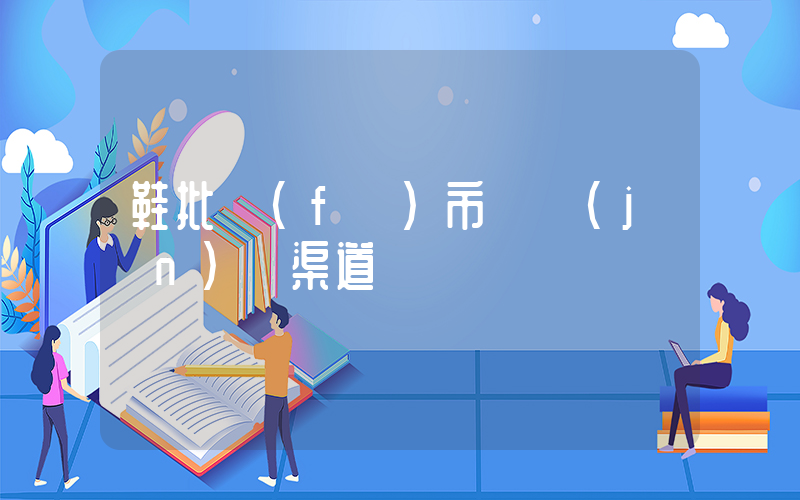 鞋批發(fā)市場進(jìn)貨渠道插圖