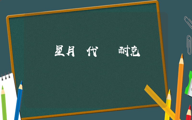鞏義星月時代廣場耐克電話插圖