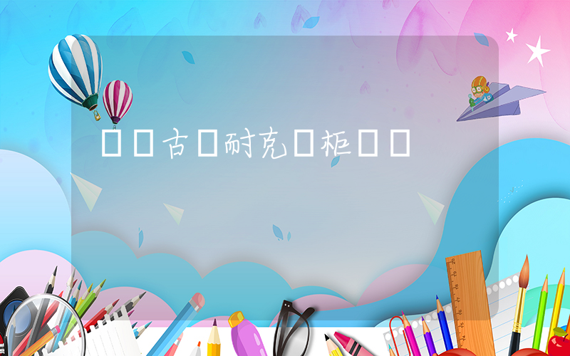 額爾古納耐克專柜電話插圖