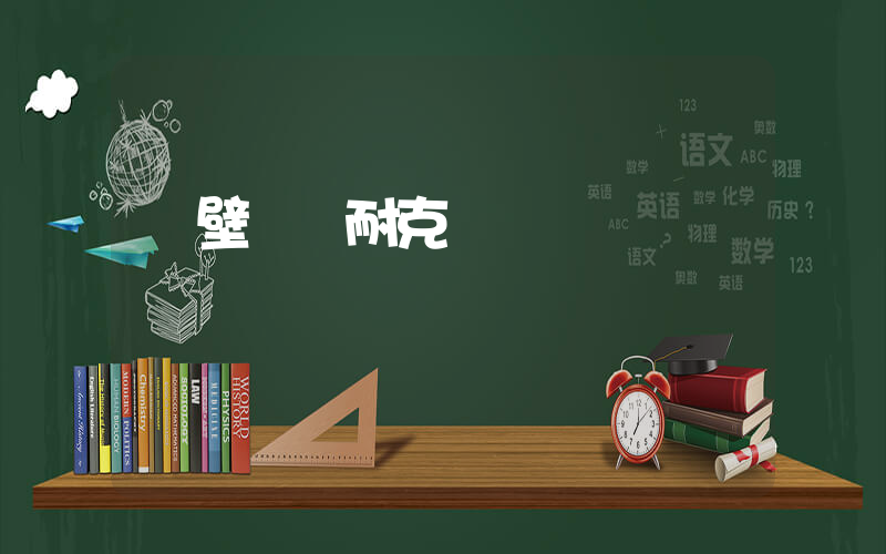 鶴壁萬達耐克電話插圖