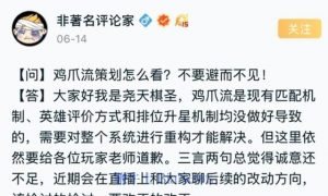 王者榮耀策劃道歉，承認匹配機制有問題縮略圖