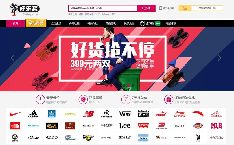 好樂買鞋城官網旗艦店插圖